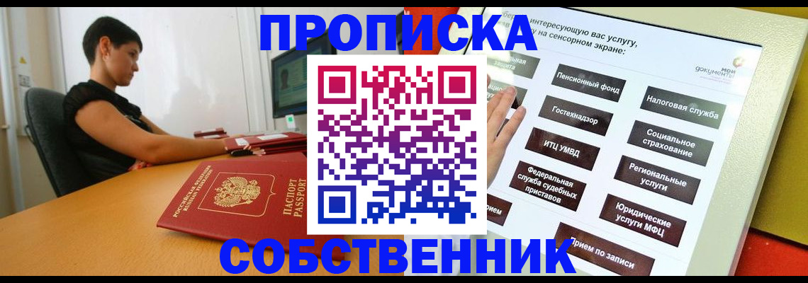 прописка для кредита в Дедовске