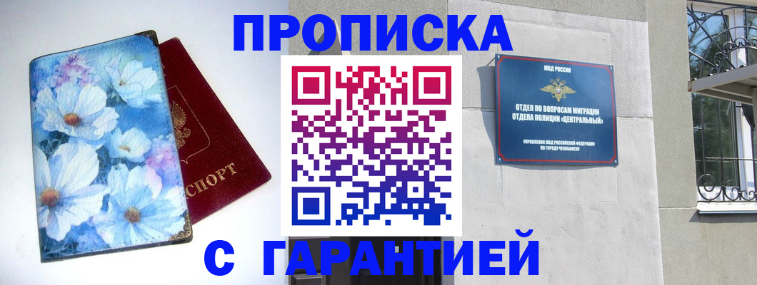 прописка для работы в Дедовске