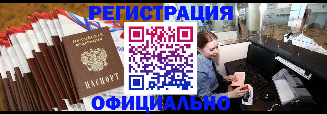 купить прописку в Дедовске