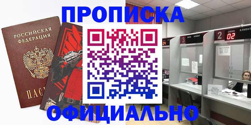 временная регистрация для школы в Дедовске