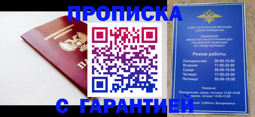 прописка гарантия в Дедовске