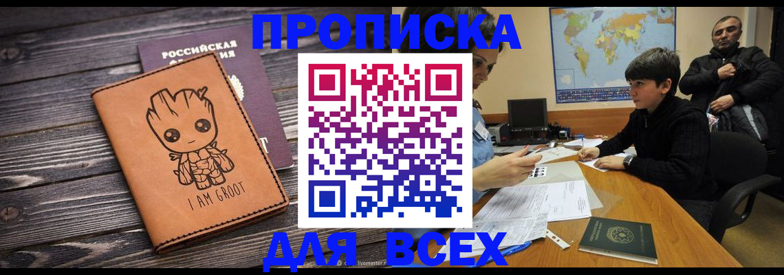 прописка гарантия в Дедовске