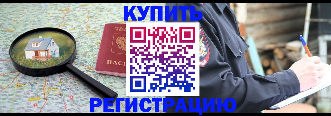 временная регистрация надежно в Дедовске