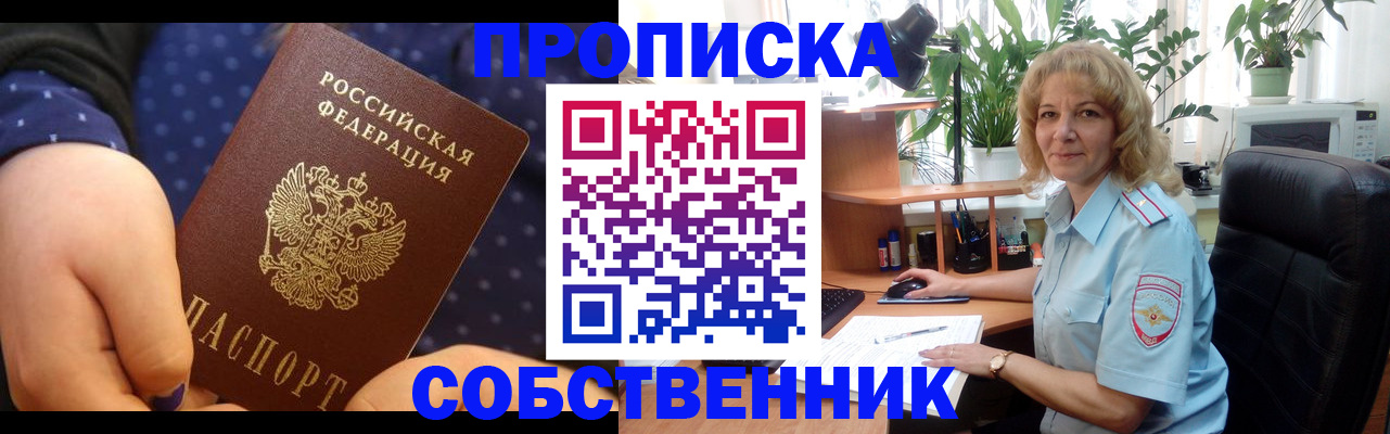 купить прописку в Дедовске
